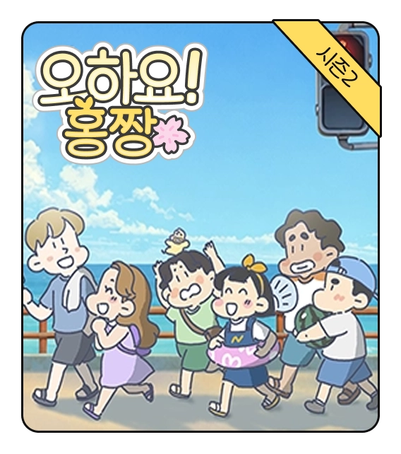 Season 2 Item Poster